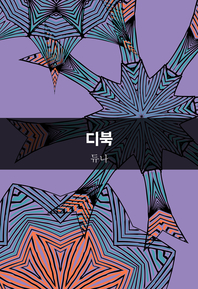 디북