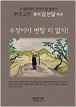 봉이김선달 - 봉이김선달 시리즈보기