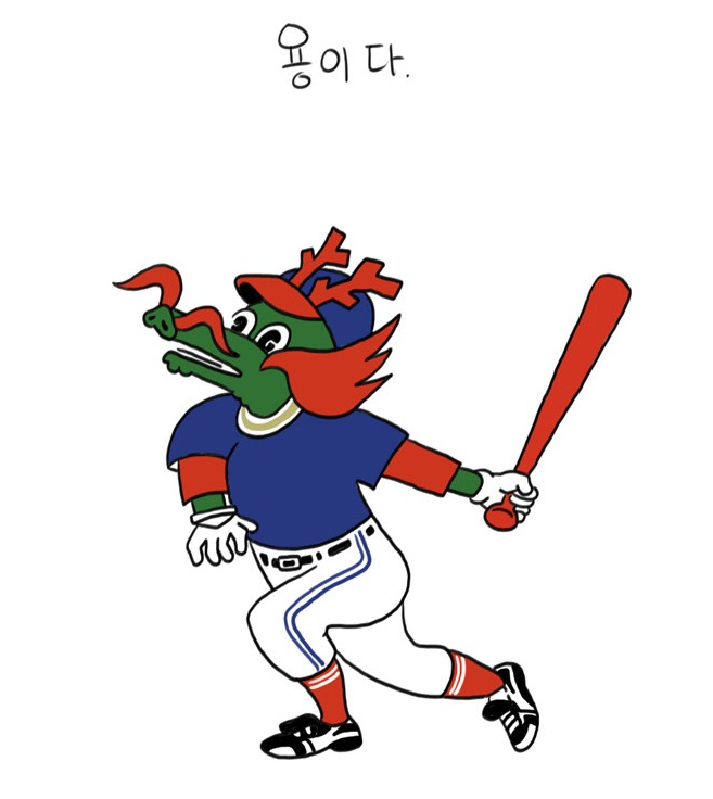 환상의 용 환상의 용