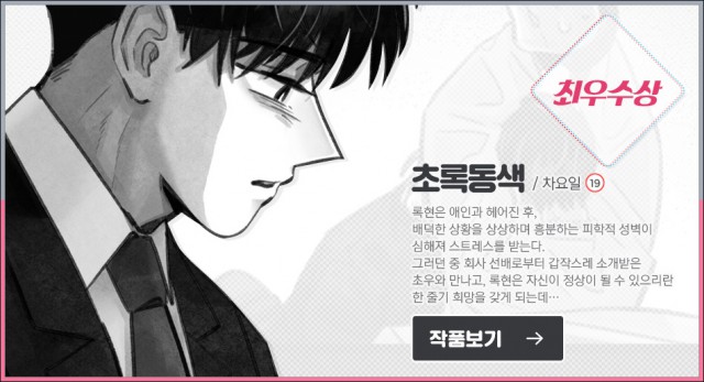 제 6회 미스터블루 웹툰공모전 당선작 발표