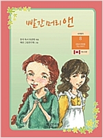 빨간머리 앤 -