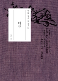 태풍 -나쓰메 소세키 전집04