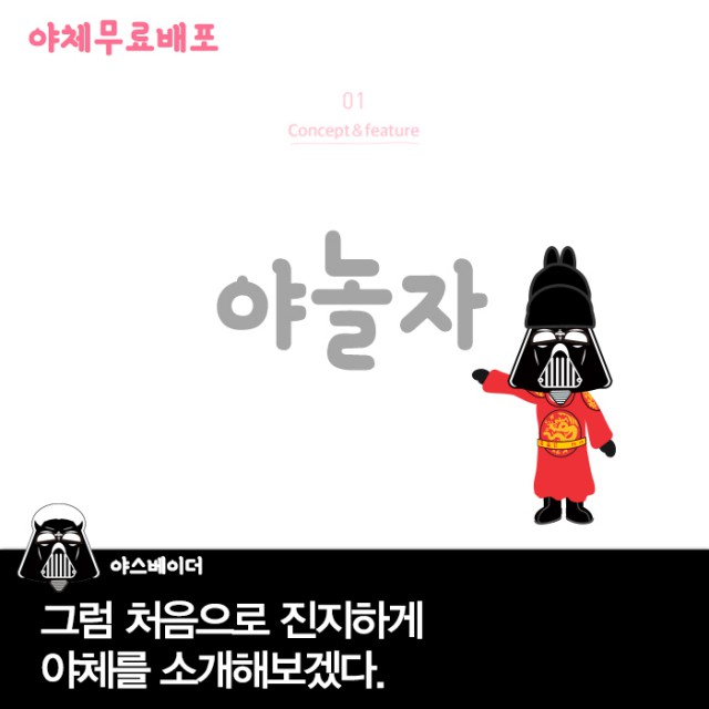 [폰트] 야놀자체(야체)