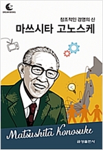 드림북스 피플 스토리 84. 마쓰시타 고노스케 - 드림북스 피플 스토리 84