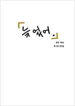 장안대학교 미디어스토리텔링과 졸업작품 동화 -  - 장안대학교 미디어스토리텔링과 졸업작품 동화