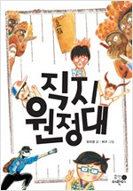 직지 원정대 - 휴먼어린이 고학년 문고 2