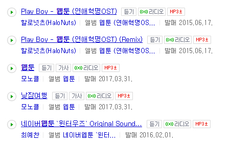 웹툰과 음악의 1+1. 장르 접목의 진화는 현재진행중.