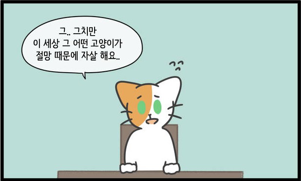 [웹툰 리뷰]자살캣 - 연양갱