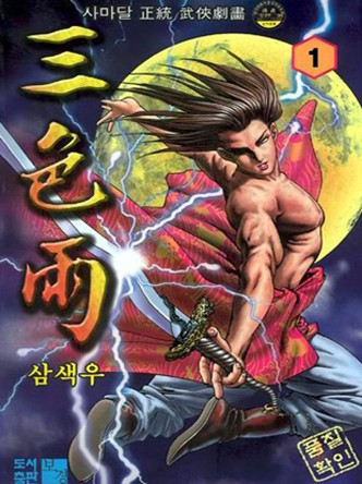 삼색우