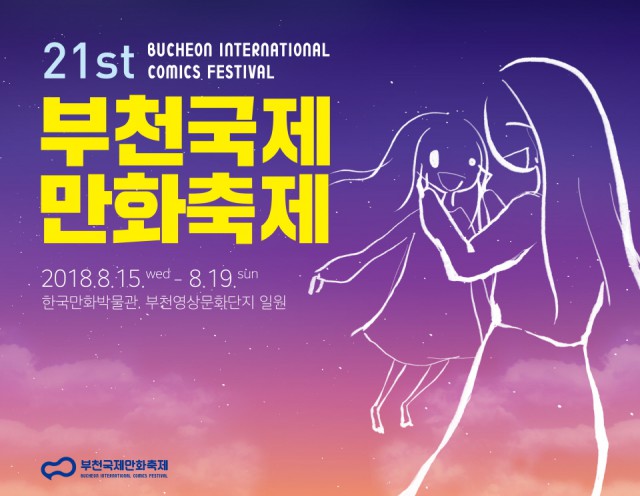 부천국제만화축제, 작가사인회, 작가