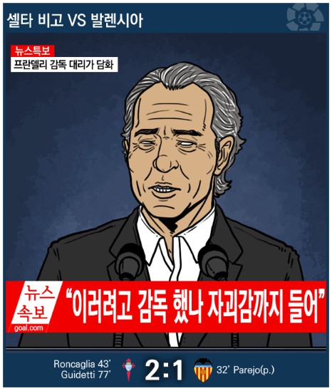 07. 칼카나마 라리가위클리 Jornada 379 '대 리가 담화'