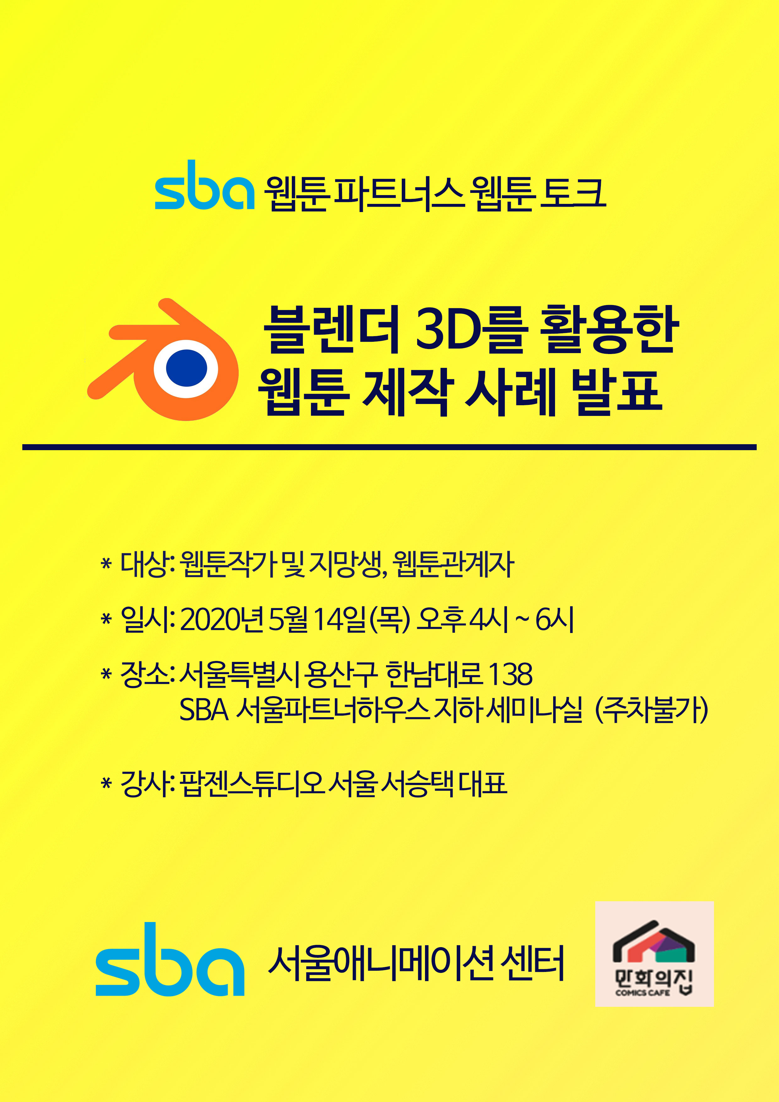 0514웹툰토크-포스터.jpg 0514웹툰토크-포스터.jpg