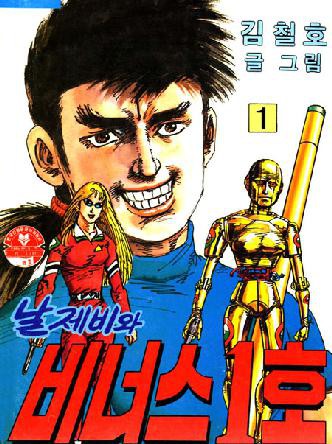 날제비와비너스1호