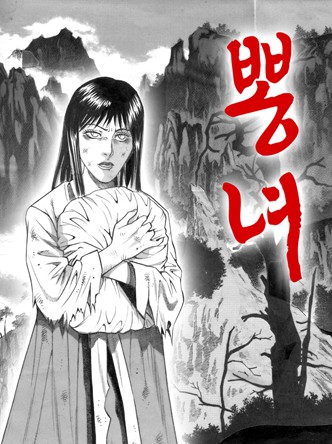 뽕녀