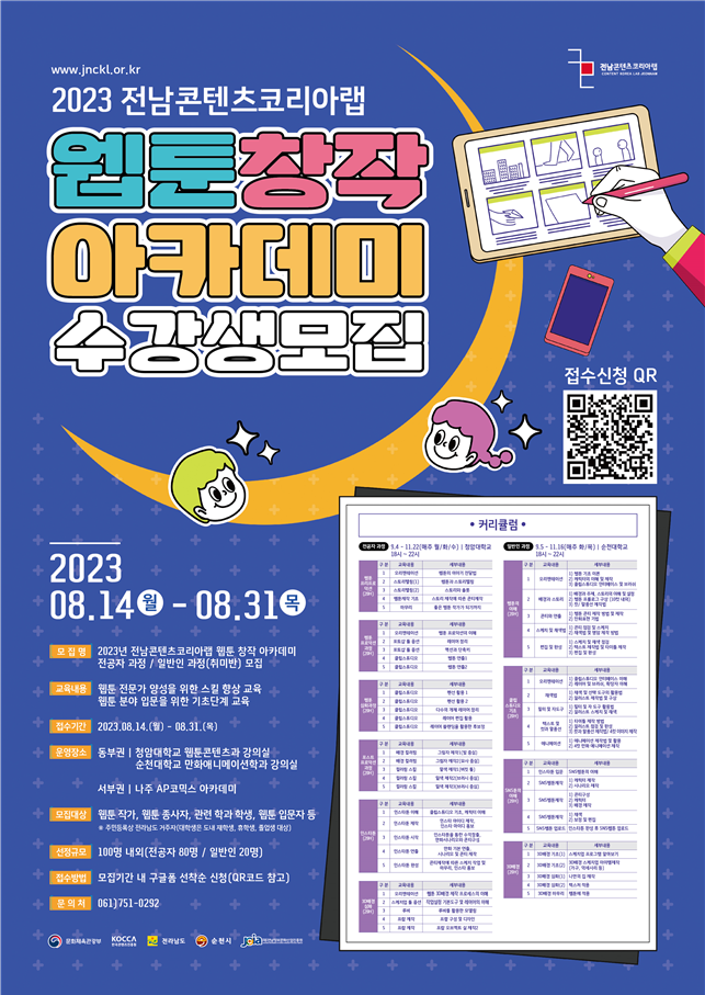 20230823 전남콘텐츠코리아랩 아카데미.png