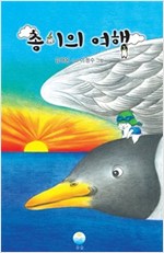 총이의 여행 -