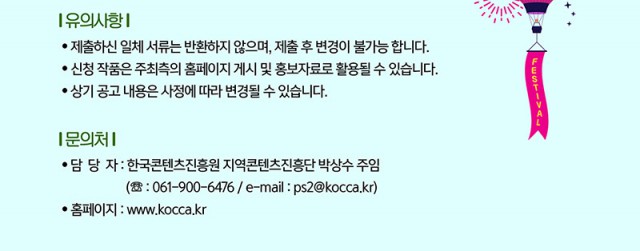 제1회 우리동네 캐릭터 대상(2018 대한민국 지역/공공 캐릭터 대상) 참가작 모집 안내