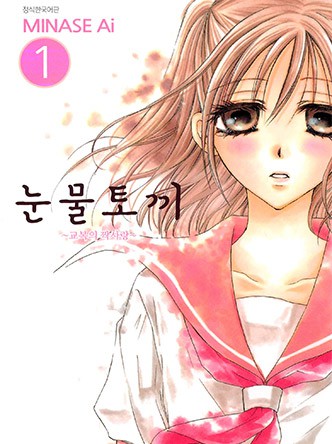 눈물토끼