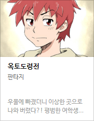2017 네이버 최강자전 예선 만화 149선 총평