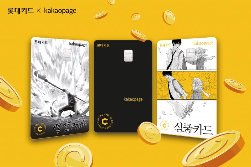 롯데카드카카오페이지.jpg 롯데카드카카오페이지.jpg