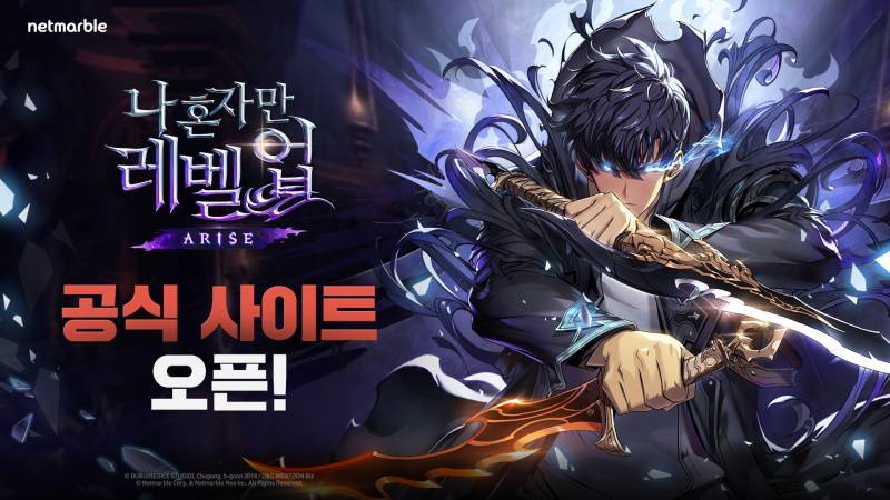 나혼자만레벨업 공식사이트 오픈.jpg