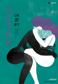 애프터. 3: 진실의 문