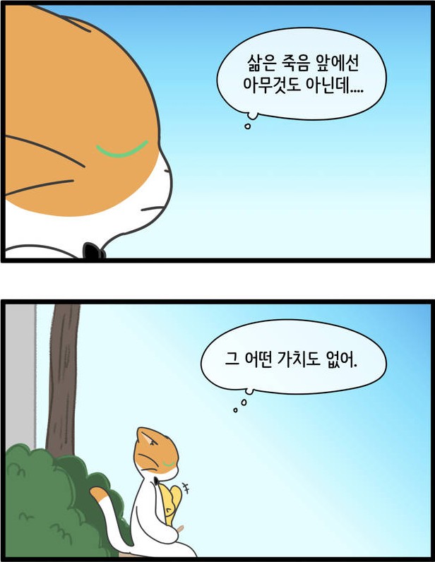 [웹툰 리뷰]자살캣 - 연양갱