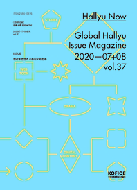 한류나우(Hallyu Now) 37호