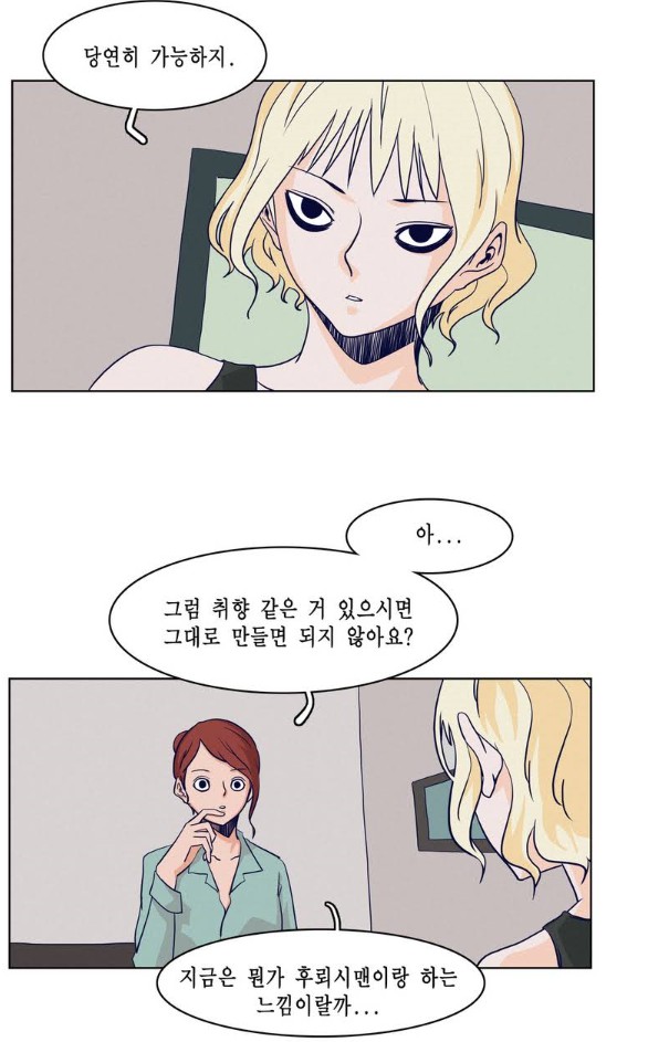 [웹툰 리뷰]위대한 여주인 - 광진