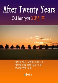After Twenty Years(O. Henry의 20년 후)