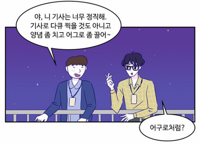 [웹툰 리뷰]이기자, 그린 - 김8