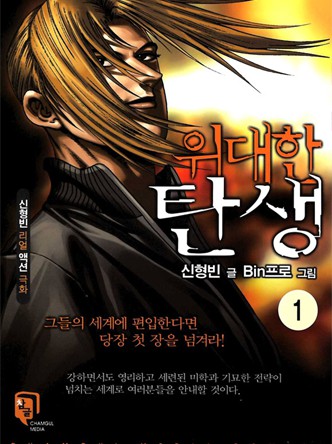 위대한탄생