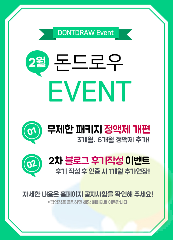 돈드로우 팝업.jpg