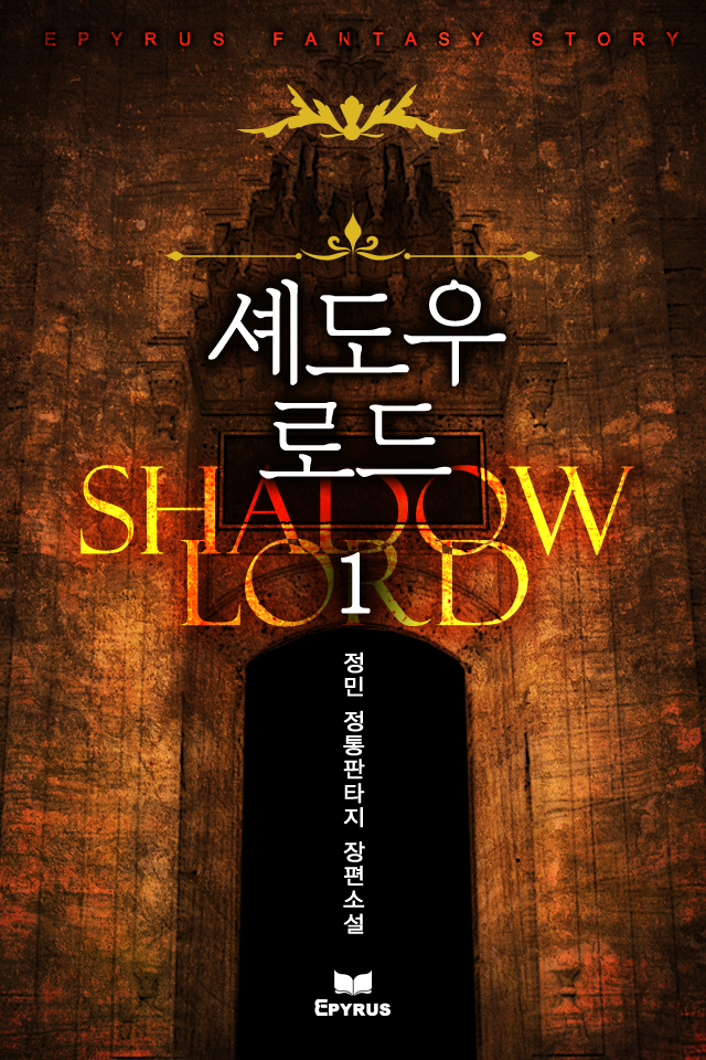 셰도우 로드 [단행본]