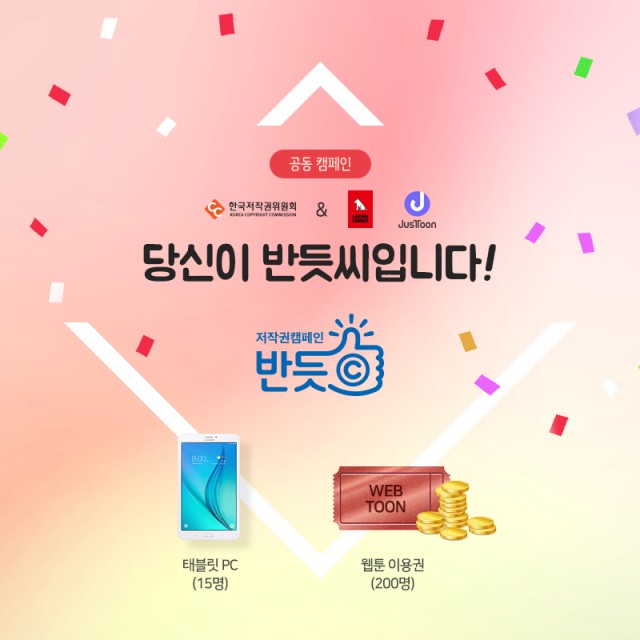 [레진코믹스] 레진코믹스, 한국저작권위원회와 ‘반듯한 웹툰 이용 문화 만들기’ 캠페인 진행