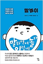말놀이 -  - 말하면서 놀자 이렇게
