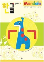 자음학습 1 -  - 기린의 ㄱ을 색칠해 보아요