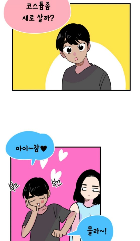 色툰 별점평가 (야한데 야하지 않아-레진코믹스vs투믹스) 