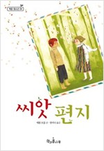 씨앗 편지 - 책콩 청소년 9