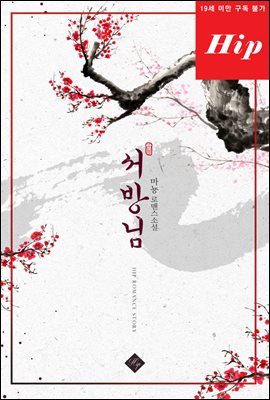 서방님