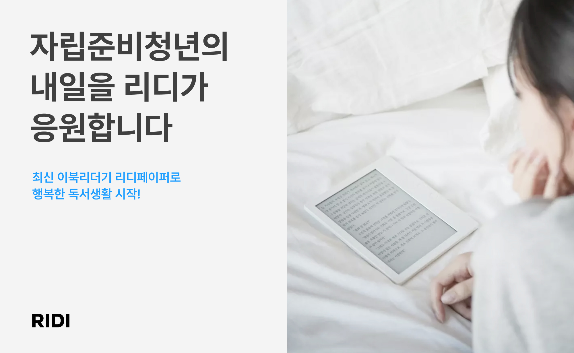 보도사진_리디, 자립준비청년의 건강한 홀로서기 응원_221212.jpg
