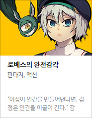 2017 네이버 최강자전 예선 만화 149선 총평