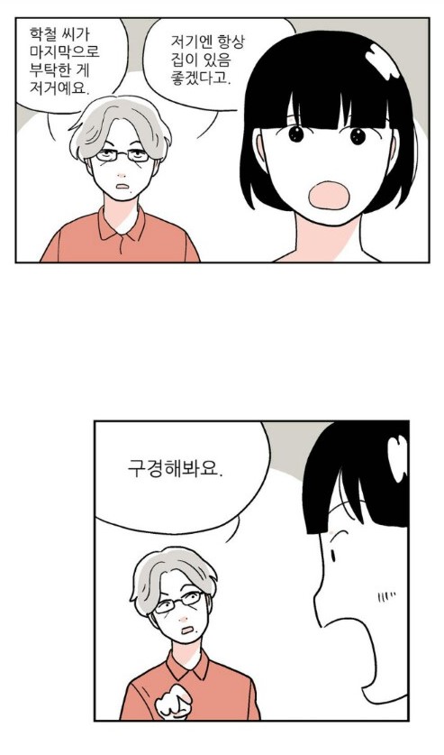 [웹툰 리뷰]춤추는 도련님 - 하양지