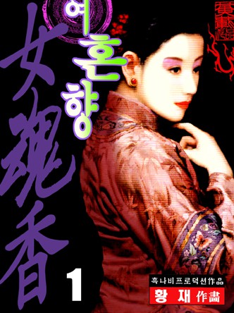 여혼향