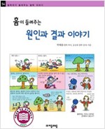 흄이 들려주는 원인과 결과 이야기 - 철학자가 들려주는 철학 이야기 054 - 철학자가 들려주는 철학 이야기 54