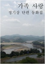 가족사랑 -