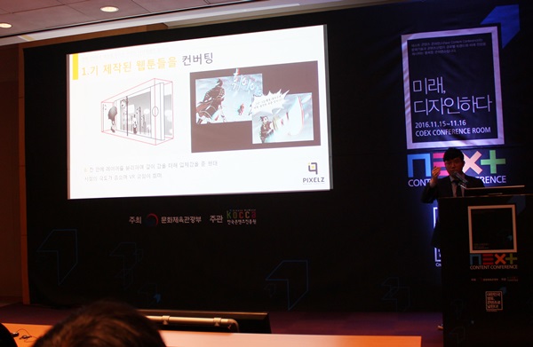 2016 NEXT CONTENT CONFERENCE 세계웹툰포럼 - 3/3 2016 NEXT CONTENT CONFERENCE 세계웹툰포럼 - 3/3