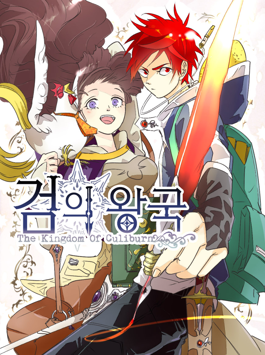 검의 왕국