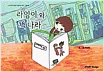 라임이와 책 나라 - 스토리디자인 어린이 작가 그림책 64