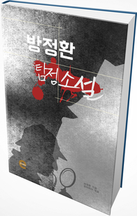 방정환 탐정소설